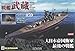 戦艦武蔵をつくる全国版(59) 2025年 10/8 号 [雑誌]