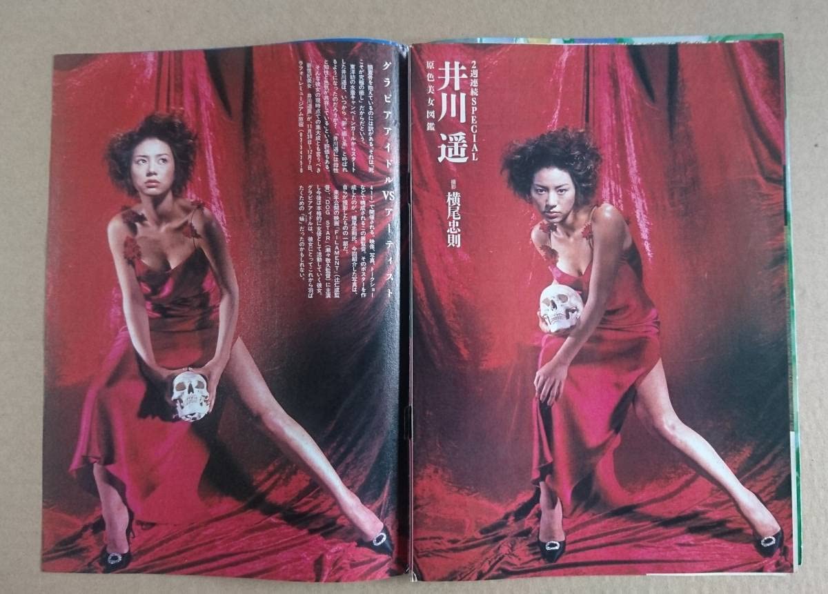 原色美女図鑑 優香 週刊文春 2001年(平成13年) 五月二十四日号