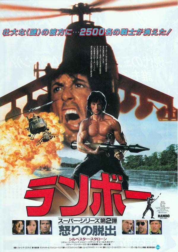 Affiche Rambo First Blood Part II cadeau idéal de collection pour fan de film d'action 1985