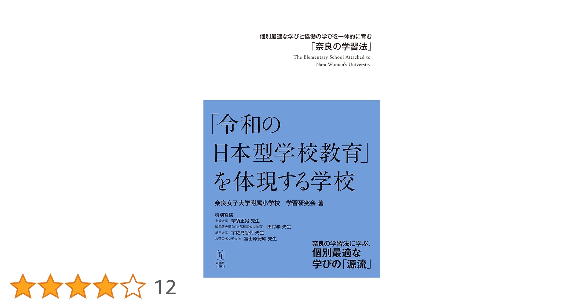 超レア】学習法の新しい展開 奈良女子大文学部附属小学校 超レア】学習