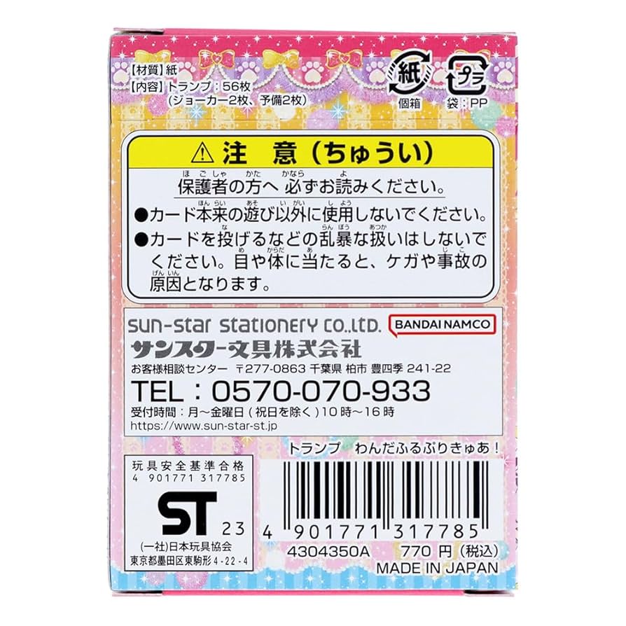Amazon.co.jp: サンスター文具 わんだふるぷりきゅあ! トランプ