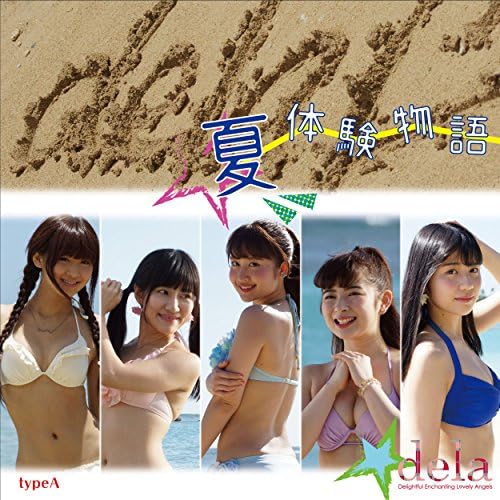  story : 終わらない夏の物語 Play 夏体験物語 by dela on Amazon Music