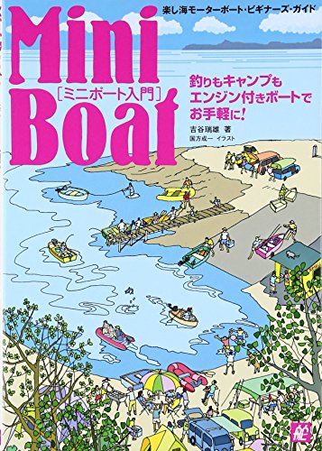 楽天 無料電子書籍 ミニボート入門 バイ