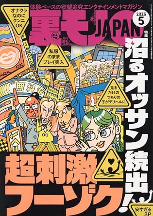 裏モノjapan2026年5月号 モノjapan2026年5月号［  ］の自炊・スキャンなら自炊の森