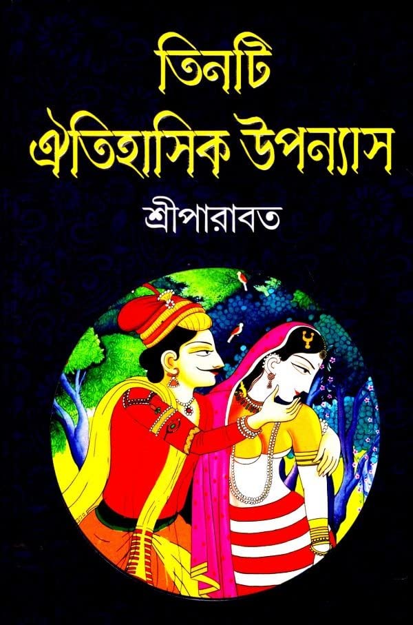 Tinti Oitihasik Uponyas [Board book] Sri Parabat [Board book] Sri Parabat