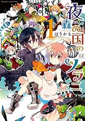 Amazon.co.jp: 夜森の国のソラニ 1巻 (まんがタイムKRコミックス