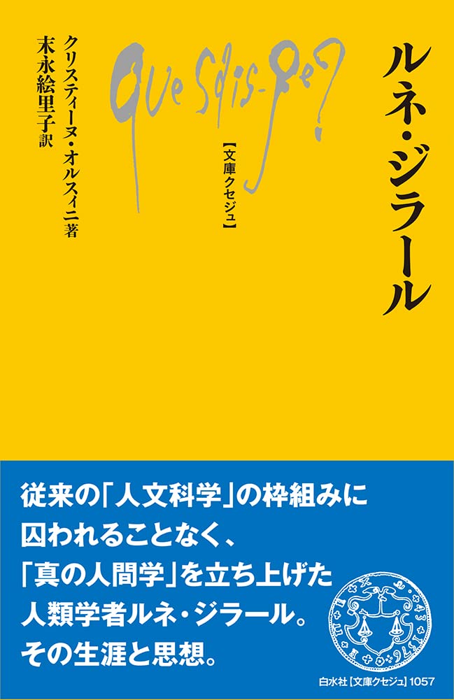 【中古】 物の地獄 ルネ・ジラールと経済の論理/法政大学出版局/ポール・デュムシェル 物の地獄: ルネ・ジラールと経済の論理 (叢書・ウニベルシタス