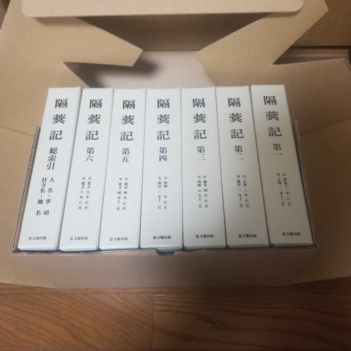 隔冥記 かくめいき 全巻セット 赤松敏秀 鳳林承章 鹿苑寺 金閣寺 Amazon.co.jp: 定価7万7千円思文閣 隔冥記 かくめいき 赤松俊秀 校訂
