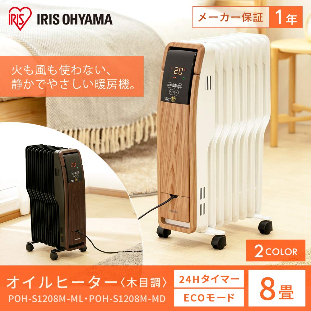 アイリスオーヤマ オイルヒーター 8畳 500-1200W コンパクト