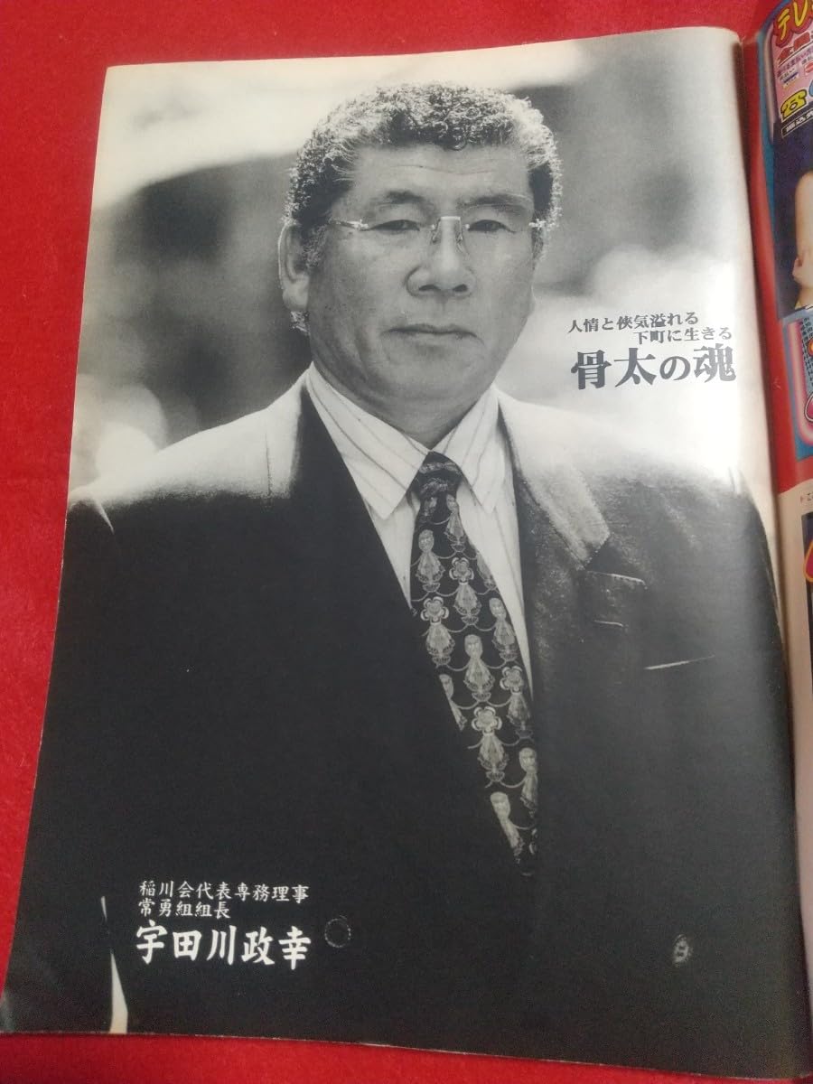 住吉会 の幹部 一覧 は