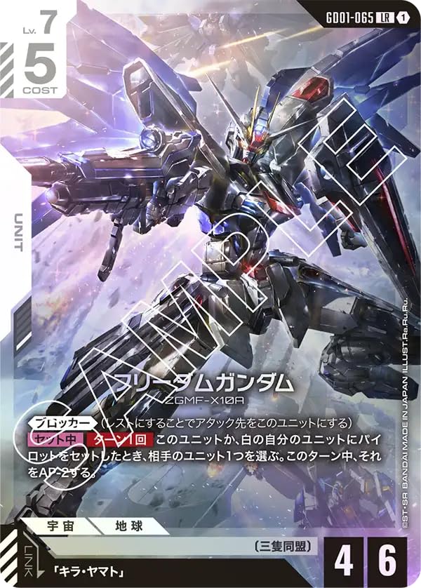 ガンダムカードゲーム フリーダムガンダム 3枚セット Amazon.co.jp: ガンダムカードゲーム GD01-065 フリーダムガンダム (LR