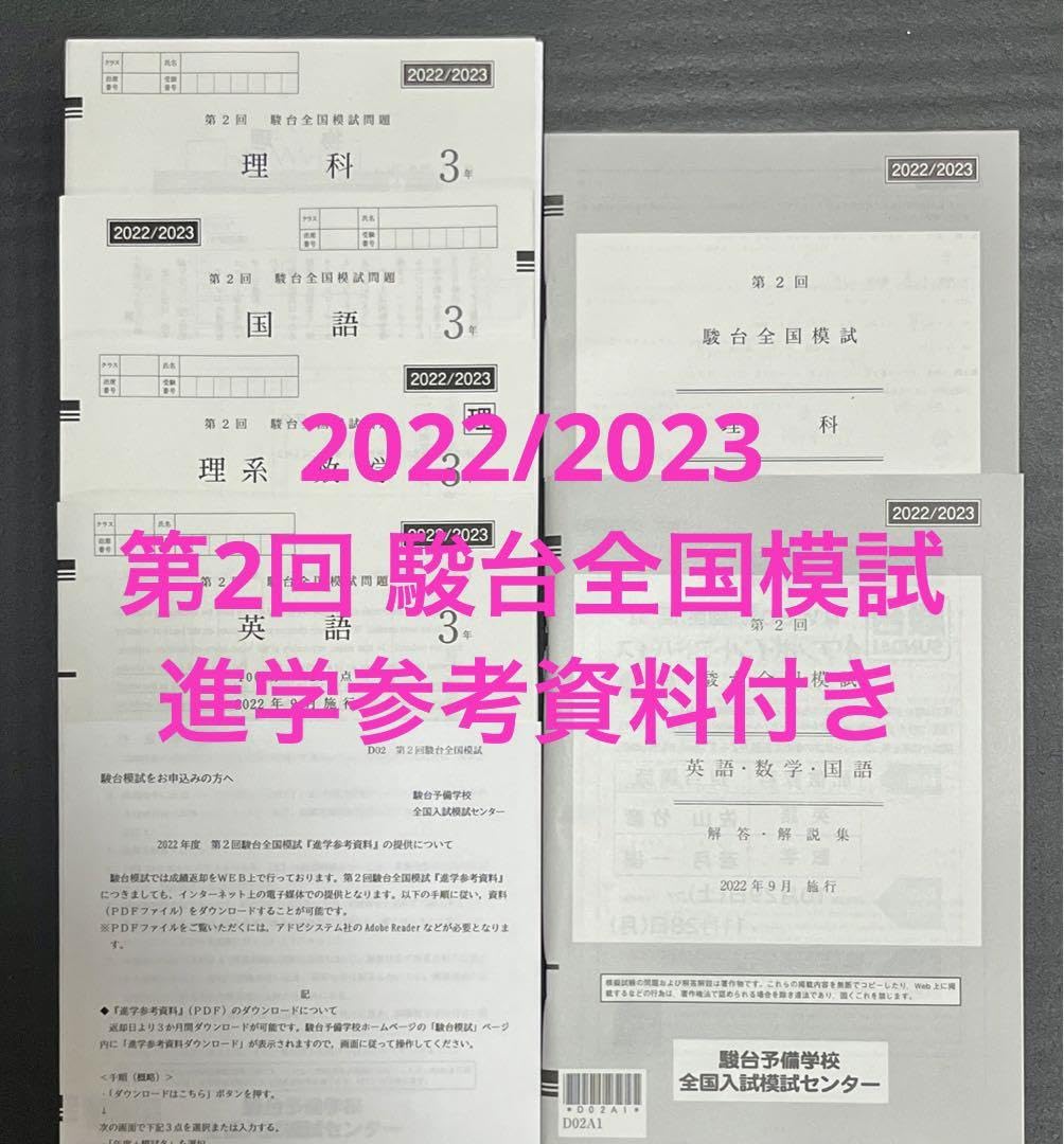 Amazon.co.jp: 第2回 駿台全国模試理系 : おもちゃ