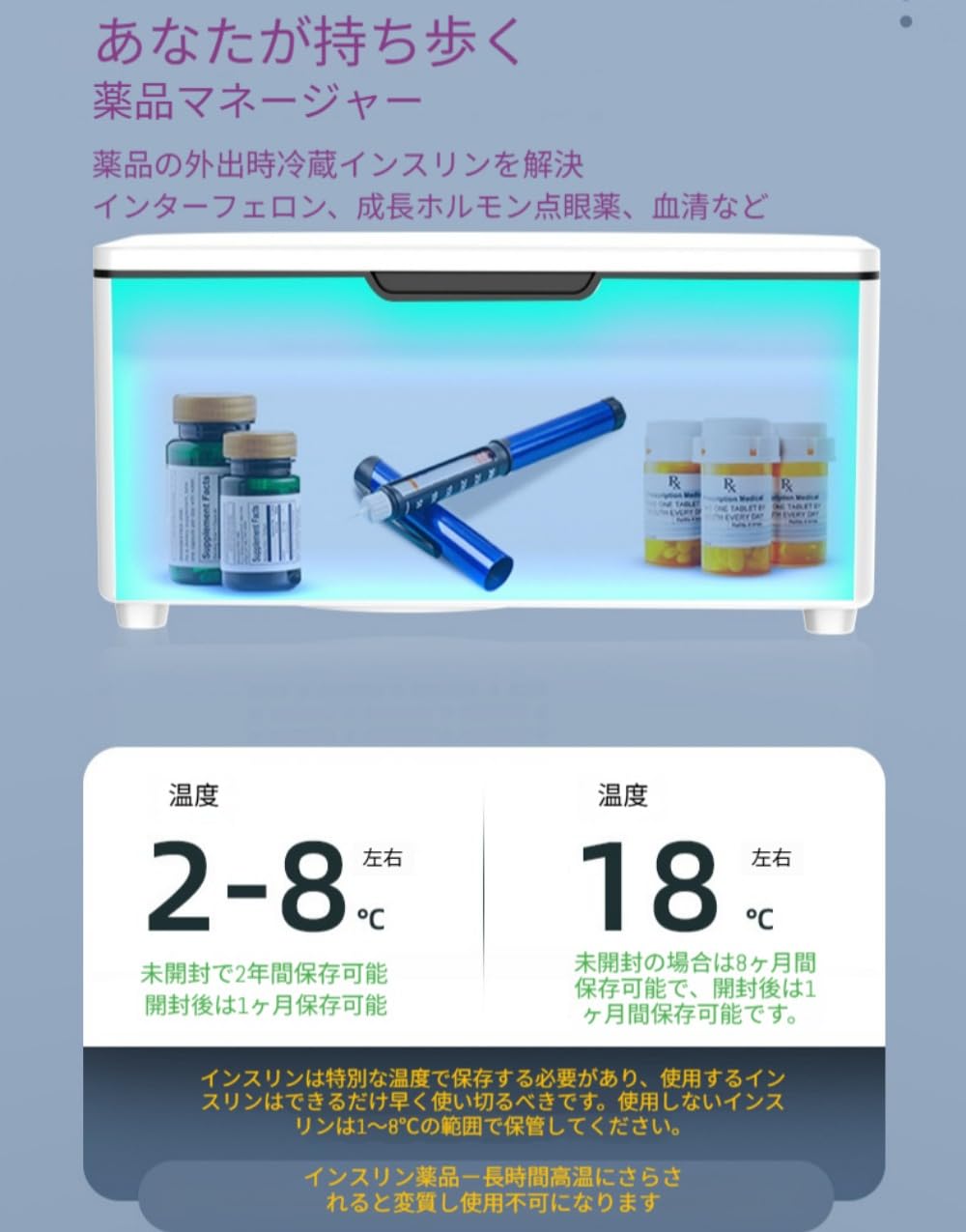Amazon.co.jp: 2～8℃の精密温度調節が可能なポータブルインスリン