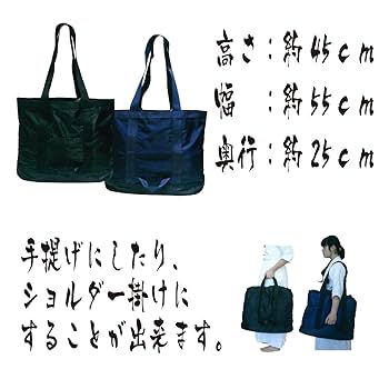 剣道着のトートバッグ 特大サイズ(ショルダー紐タイプ) Amazon.co.jp: 剣道防具コム 防具袋 ビッグトートバッグ (紺