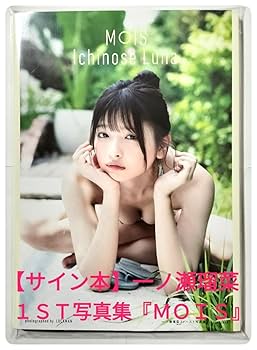 美女ライン vol.1　一ノ瀬瑠菜 直筆サイン入り BIJOLINE 001 一ノ瀬瑠菜 美女LINE 美女ライン - メルカリ