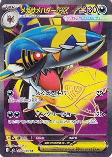 ポケモンカードゲームMEGA M2 拡張パック インフェルノX メガサメハダーex SR (098/080) | ポケカ 悪 1進化