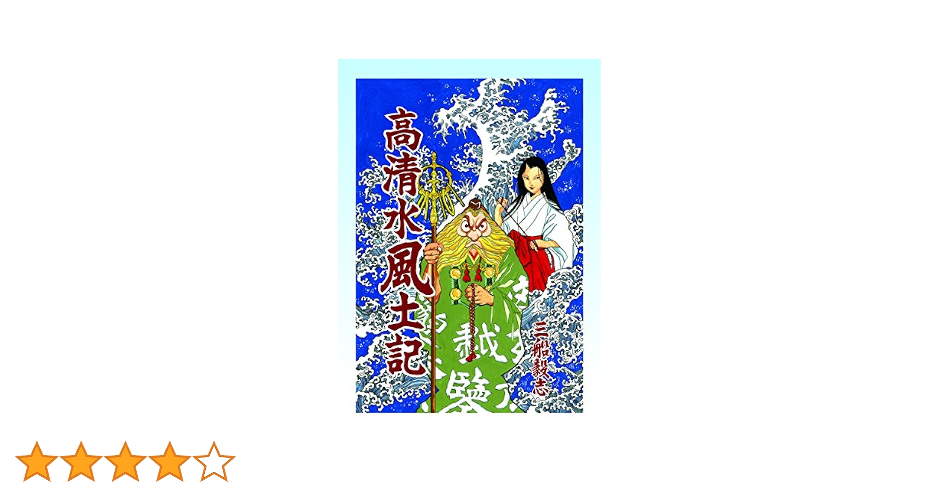日本茅屋風土記 私家版 Amazon.co.jp: A9846現代日本文學全集 改造社 文学