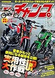 モトチャンプ 2016年 5月号 [雑誌]