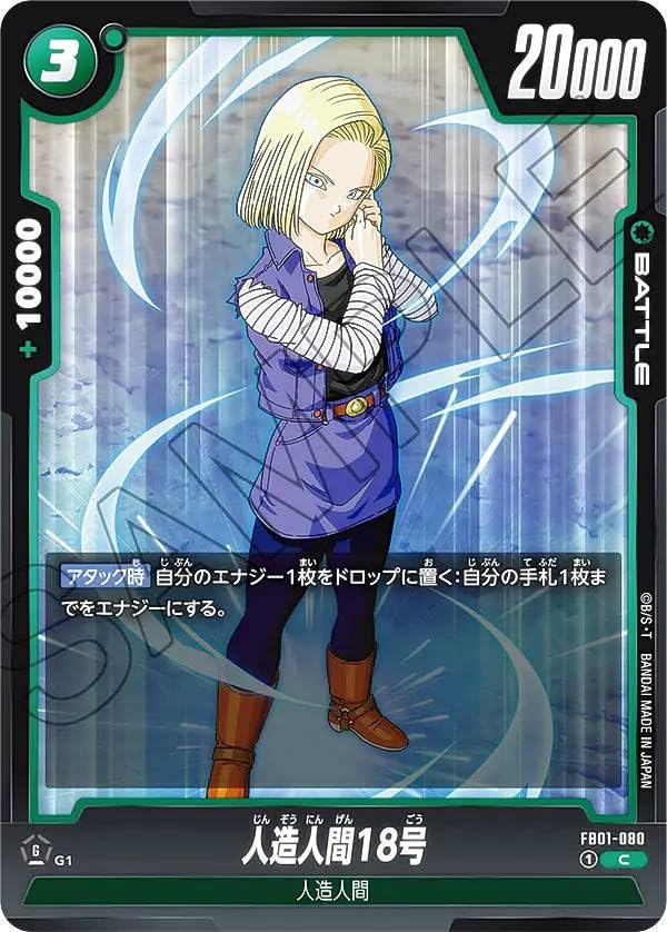 Amazon.co.jp: DBスーパーカードゲーム フュージョンワールド FB01-080