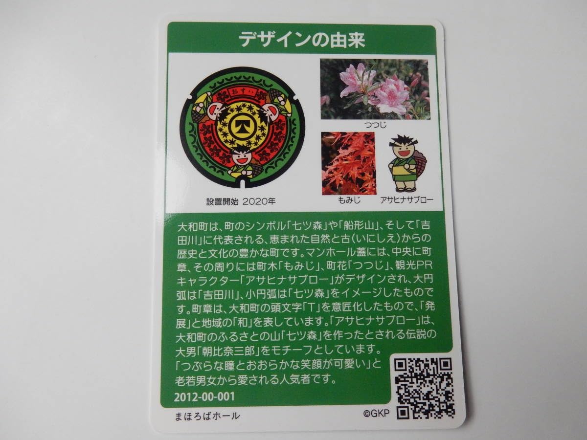 001 マンホールカード 三重県菰野町 1712初期ロット 貴重 001