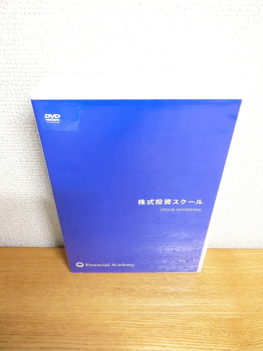 ファイナンシャルアカデミー 株式投資スクール 最新版教材｜本