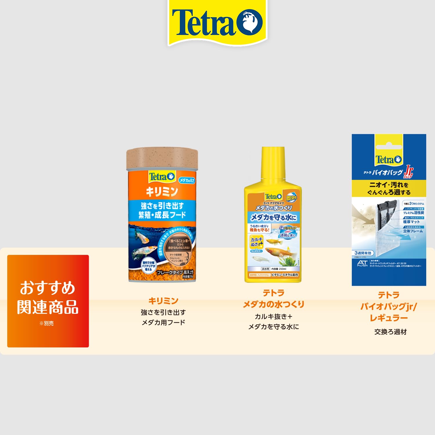 Amazon | テトラ(Tetra) メダカを楽しむアクア お手入れ簡単静かな