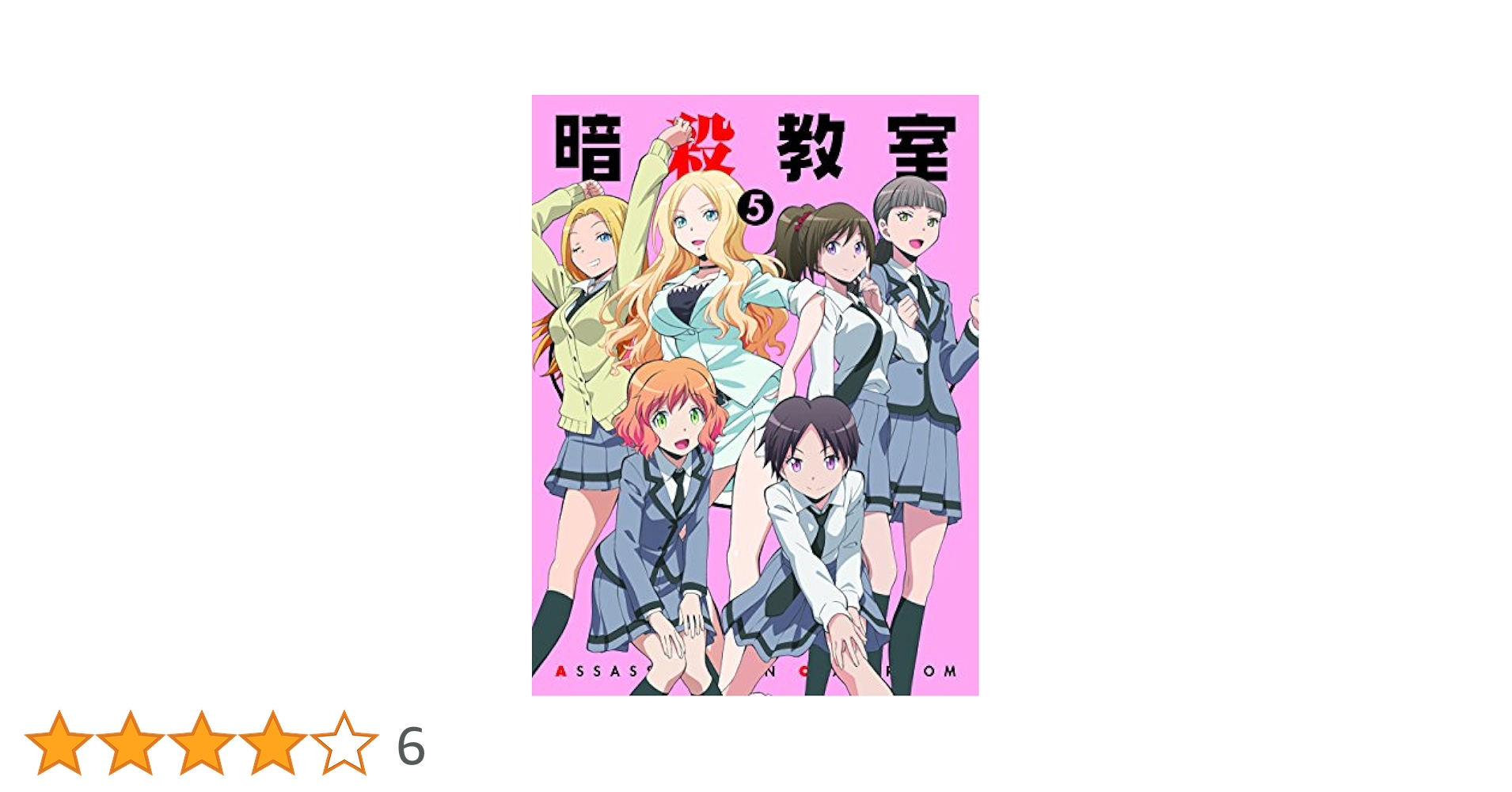 暗殺教室5 (初回生産限定版) [Blu-ray] qqffhab Amazon.co.jp: 暗殺教室5 (初回生産限定版) [Blu-ray] : 暗殺