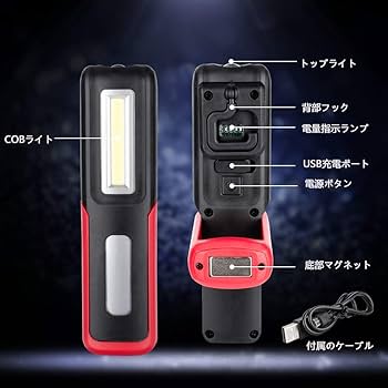 Amazon | LED ワークライト 作業灯 マグネット付 先端LED付 USB充電式