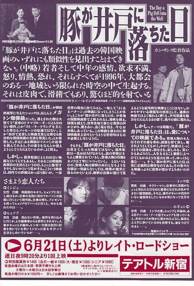 ★映画チラシ【荒野の隠し井戸】 ☆映画チラシ【荒野の隠し井戸】