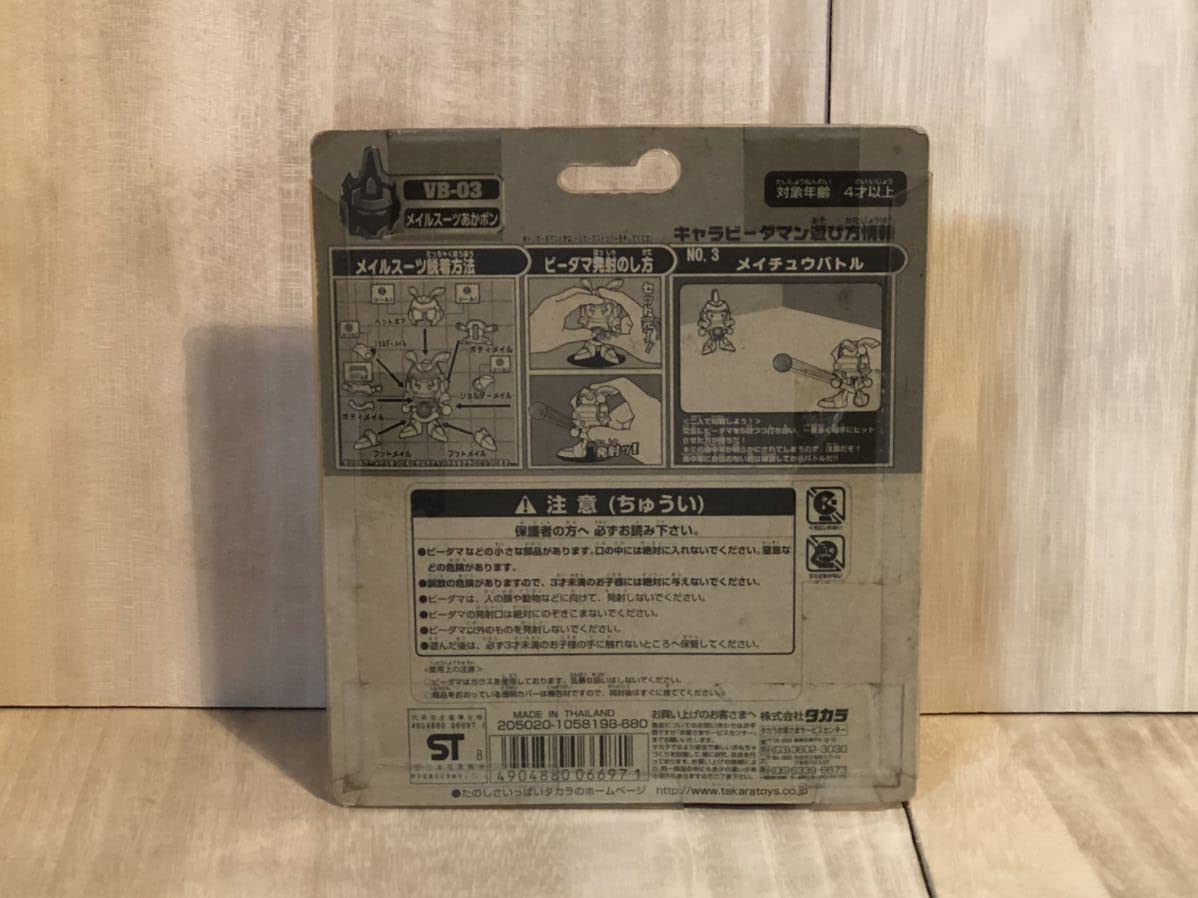 Amazon | 当時物 ビーダマン 爆外伝 キャラビーダマン VB-03 メイル