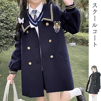 Amazon.co.jp: [City Sea Sky] スクールコート 女子 制服 P