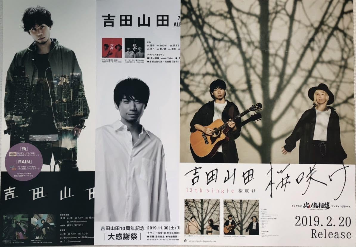 Amazon.co.jp: 吉田山田 B2告知ポスター3枚 筒代込 CDアルバムBest 