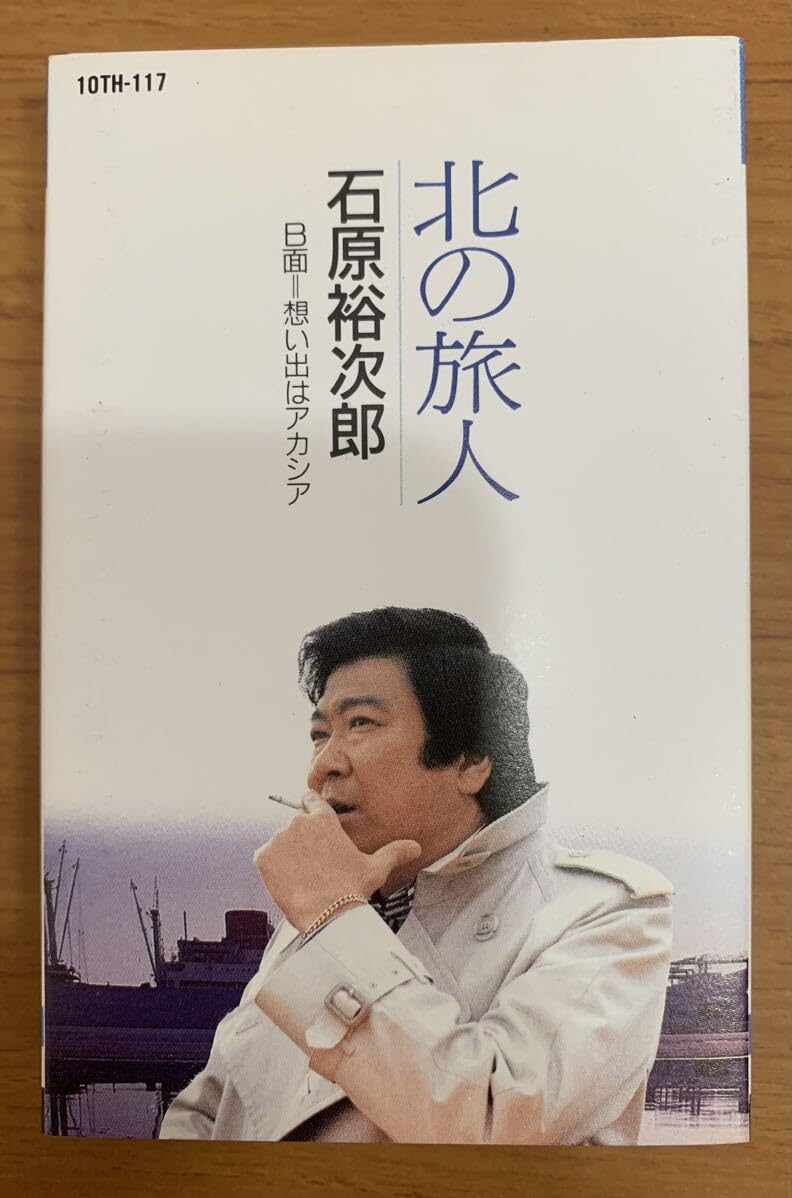 Amazon.co.jpカセットテープ 石原裕次郎 北の旅人/思い出はアカシア 歌