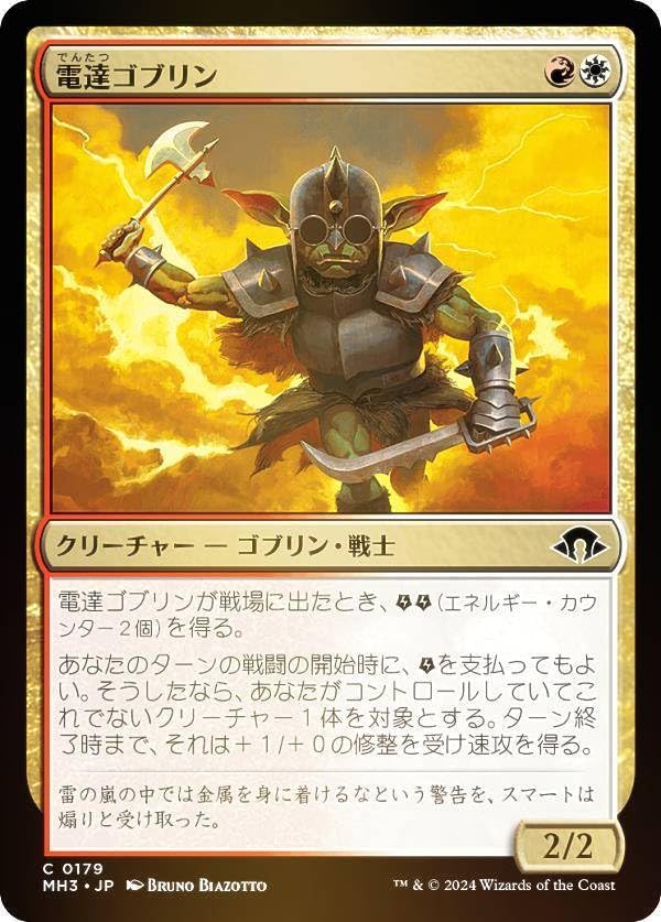 Amazon.co.jp: 【FOIL】マジックザギャザリング MH3 JP 0179 電達
