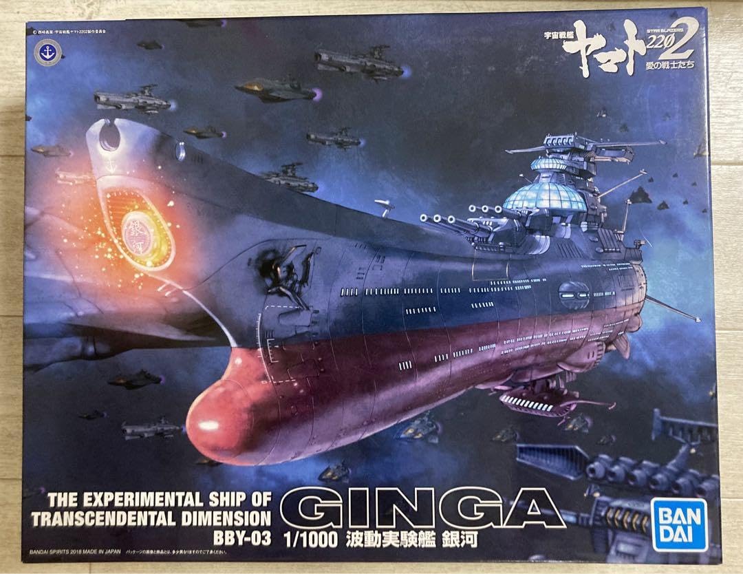 Amazon.co.jp: 宇宙戦艦ヤマト2202 波動実験艦 銀河 : ホビー 
