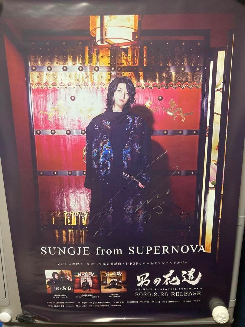 ソンジェ(SUPERNOVA)直筆サイン ポスターSUPERNOVA ソンジェ直筆サイン