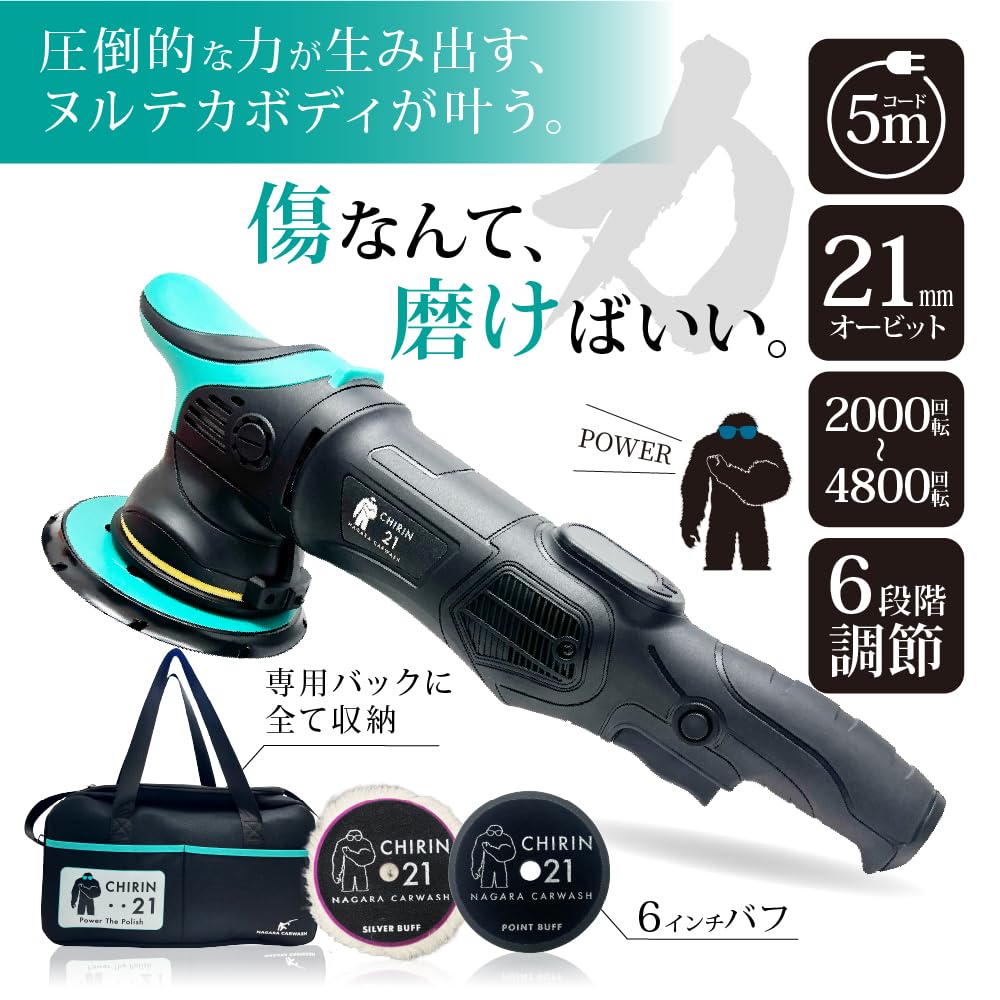 Amazon.co.jp: 【ながら洗車】CHIRIN 21『傷なんて磨けばいい