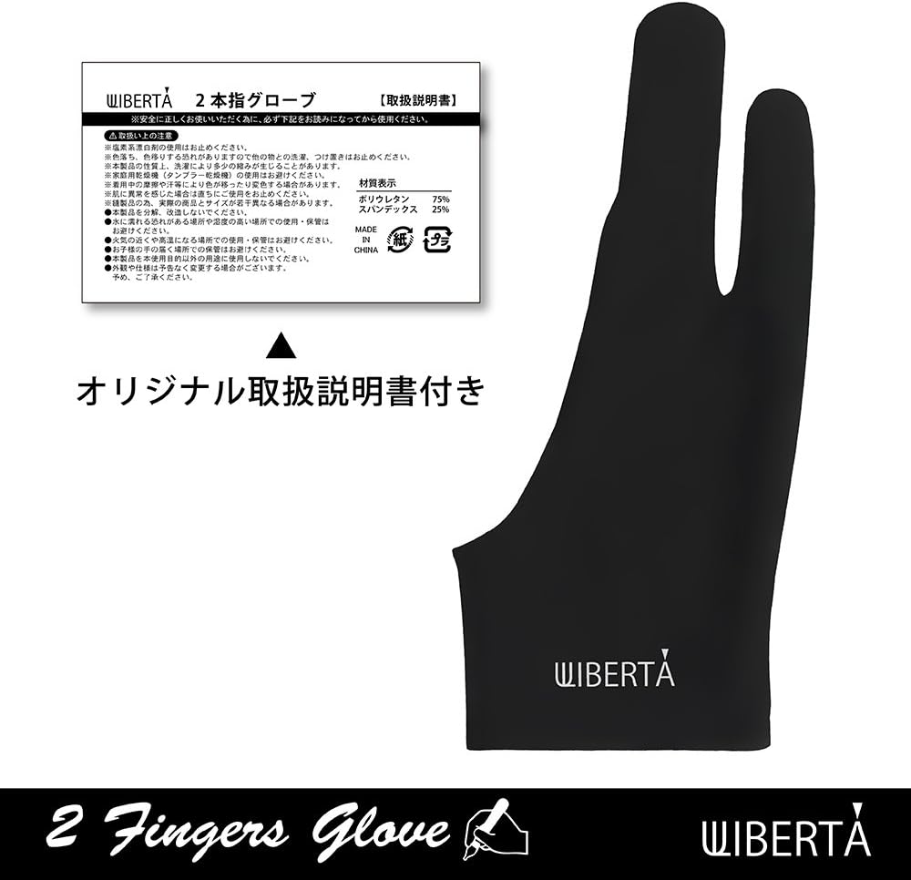 Amazon Co Jp Wiberta 2本指グローブ 絵描き 手袋 ペンタブレット グラフィックモニター イラストレーター 左右兼用 パソコン 周辺機器 Amazon Co Jp Wiberta 2本指グローブ 絵描き 手袋 ペンタブレット グラフィックモニター イラストレーター 左右兼用 パソコン 周辺機器