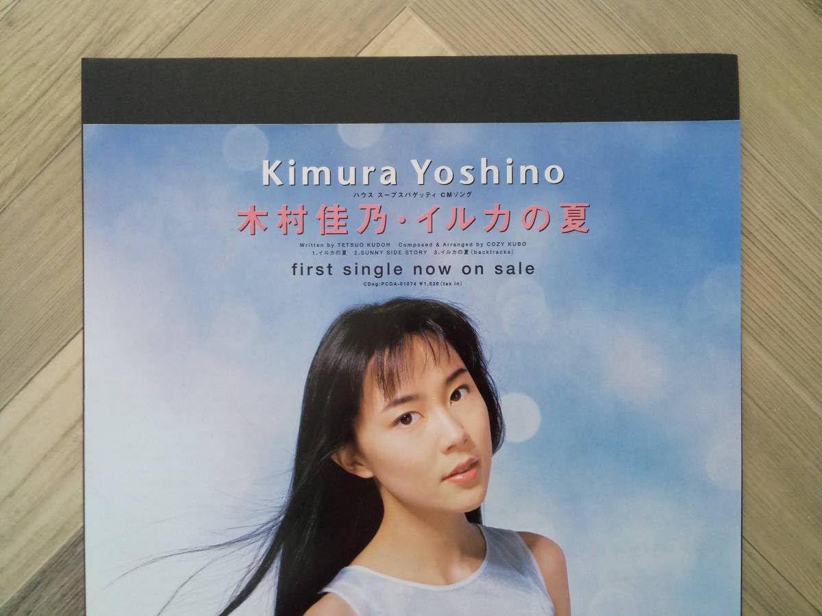 1351 ⑦17[8cmCDシングル イルカの夏/木村佳乃]超お宝特典付き 1351 ⑦17[8cmCDシングル イルカの夏/木村佳乃]超お宝特典付き