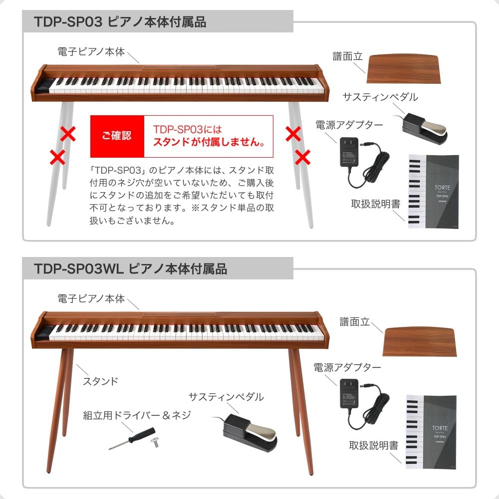 Amazon | TORTE トルテ 電子ピアノセット 木目調 スリムデザイン 88