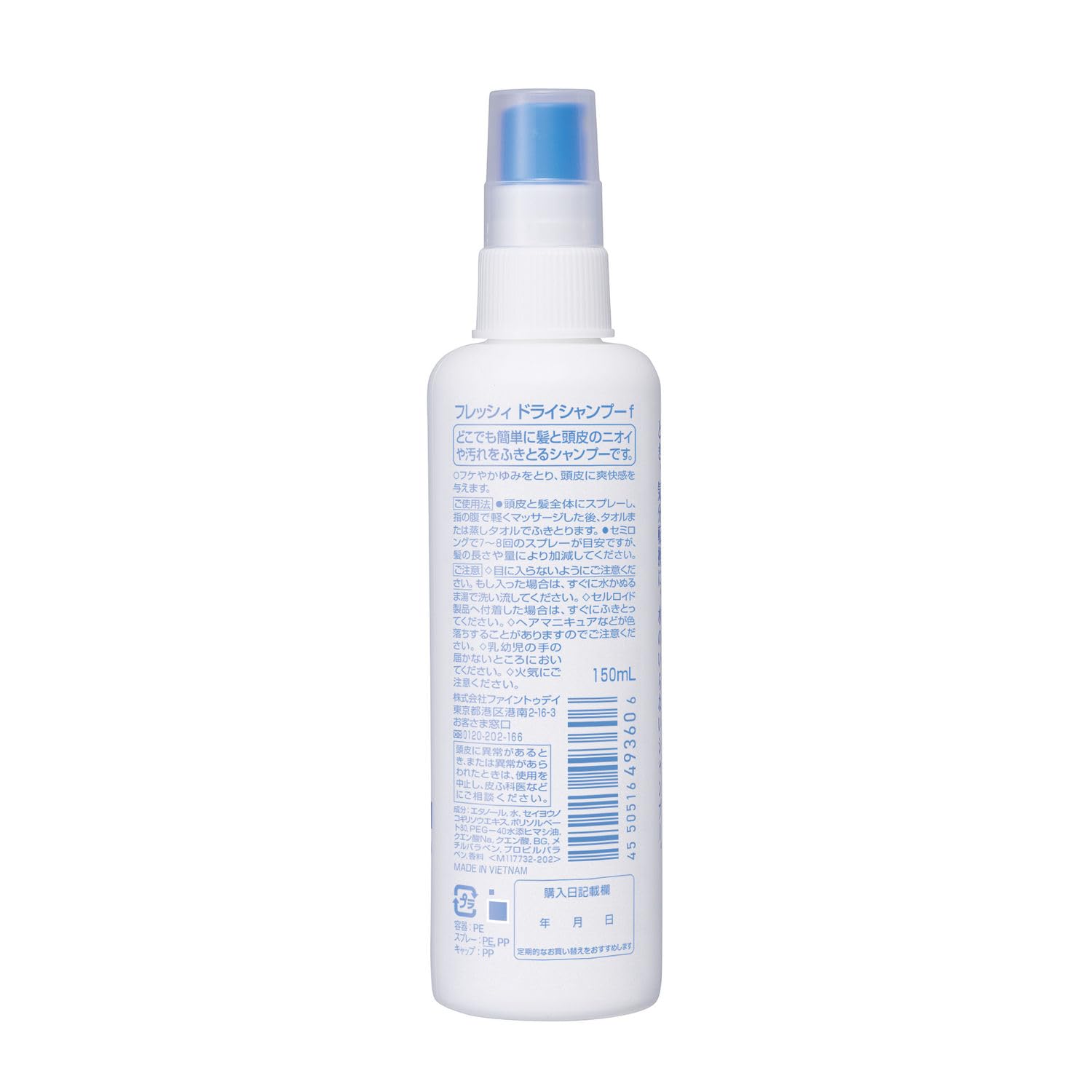 Amazon | フレッシィ ドライシャンプー 150mL×3個セット+サンプル 水の