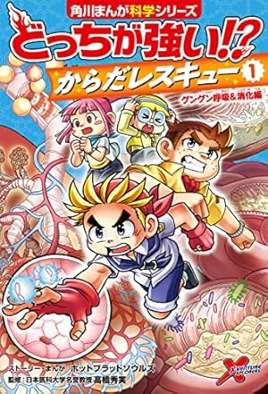 科学漫画サバイバルシリーズ16冊 朝日出版社 南極のサバイバル 科学漫画サバイバルシリーズ16