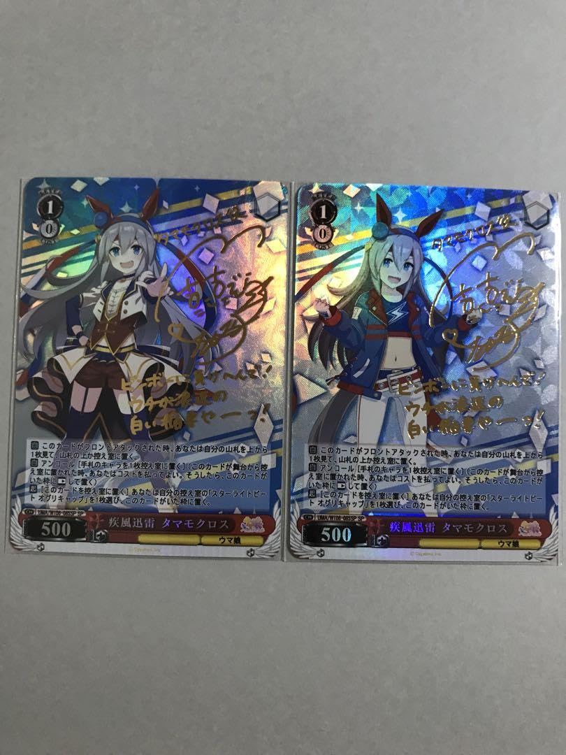ウマ娘ＷＳ　タマモクロス　ＳＰサイン Amazon.co.jp: ウマ娘 プリティーダービー タマモクロス サイン箔押し