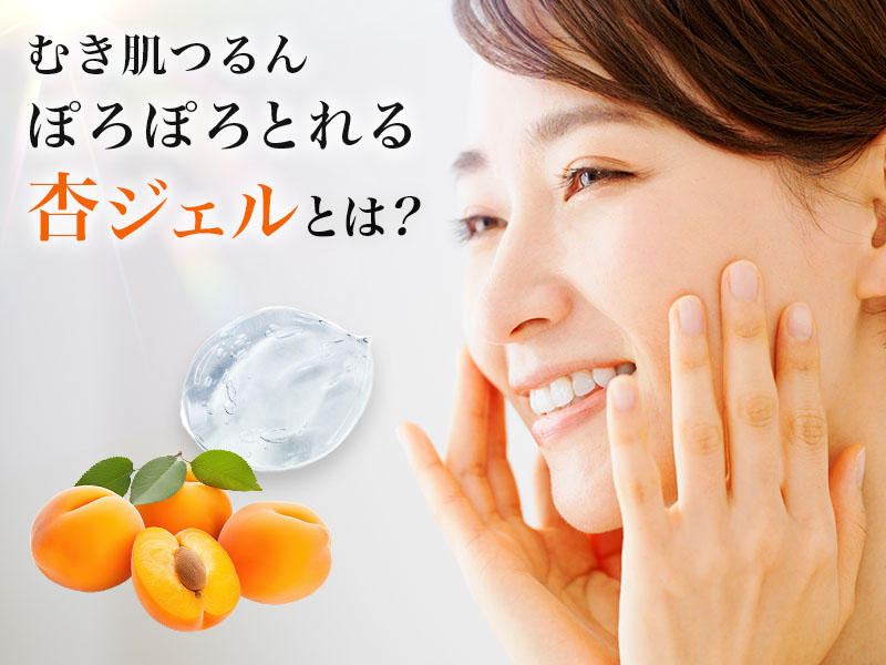 【ZK62】むき肌つるん　ぽろぽろとれる杏ジェル　4個セット‼️ Amazon.co.jp: 【公式】むき肌つるん ぽろぽろとれる杏ジェル 単品
