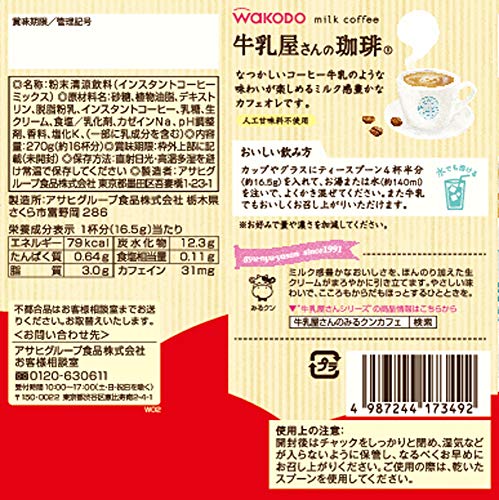 最安値 和光堂 牛乳屋さんの珈琲 袋 270gの価格比較