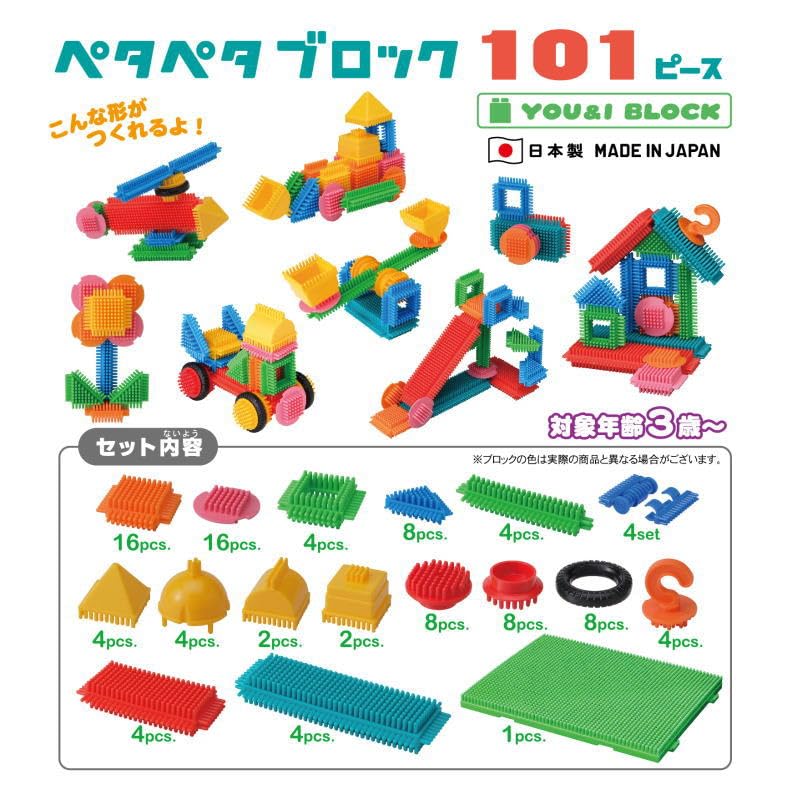 ペタペタブロック　Peta Peta blcck 知育玩具　おもちゃ　日本製 楽天市場】知育玩具のシルバーバック【ペタペタブロック 60