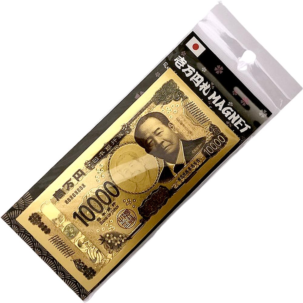 Amazon.co.jp: 黄金に輝く 新10000円札 マグネット 新1万円 開運 招福