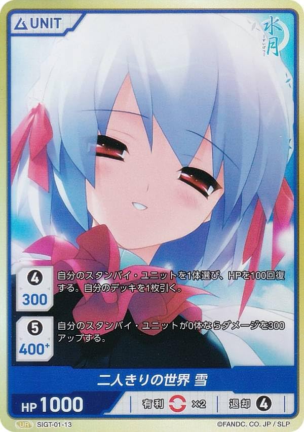 Amazon.co.jp: ディヴァインクロス SIGT-01-13 二人きりの世界 雪 (UR