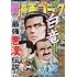 「週刊漫画ゴラク 2023年4月7日号」