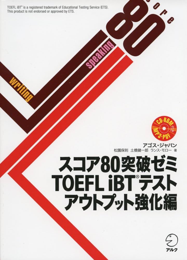 TOEFL対策セット 新形式に対応！TOEFL対策書売上No.1(※)の旺文社から『はじめての